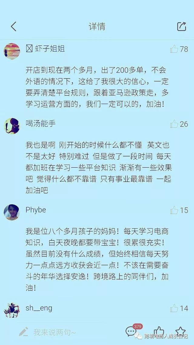 为什么有数量众多的女生在做亚马逊卖家?