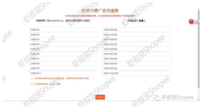 Shopee虾皮付费广告充值攻略