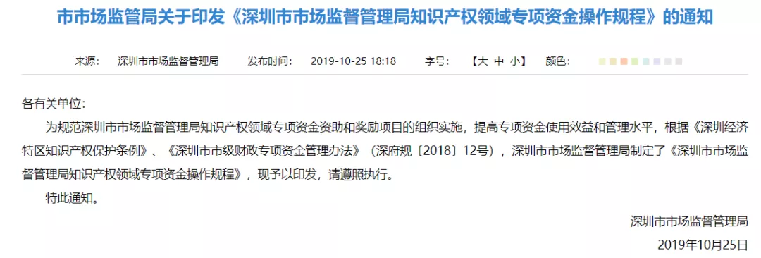 ​最新！深圳境外商标注册补贴政策出炉，看看你能领多少！