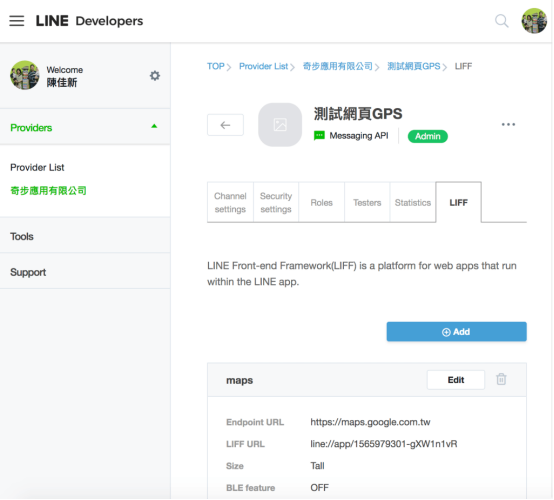 你所不知的Line“小程序”飞起来了