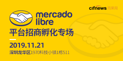 2020雨果网全球开店“春雨计划”—Mercado Libre平台招商孵化专场