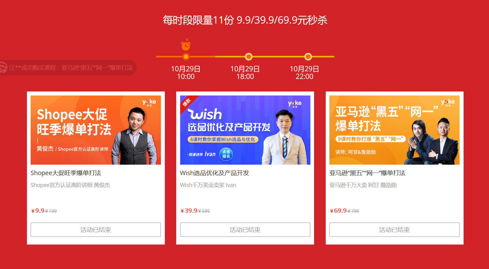 雨课正式上线11.11跨境秒课节，超低价实操精品课程助阵旺季