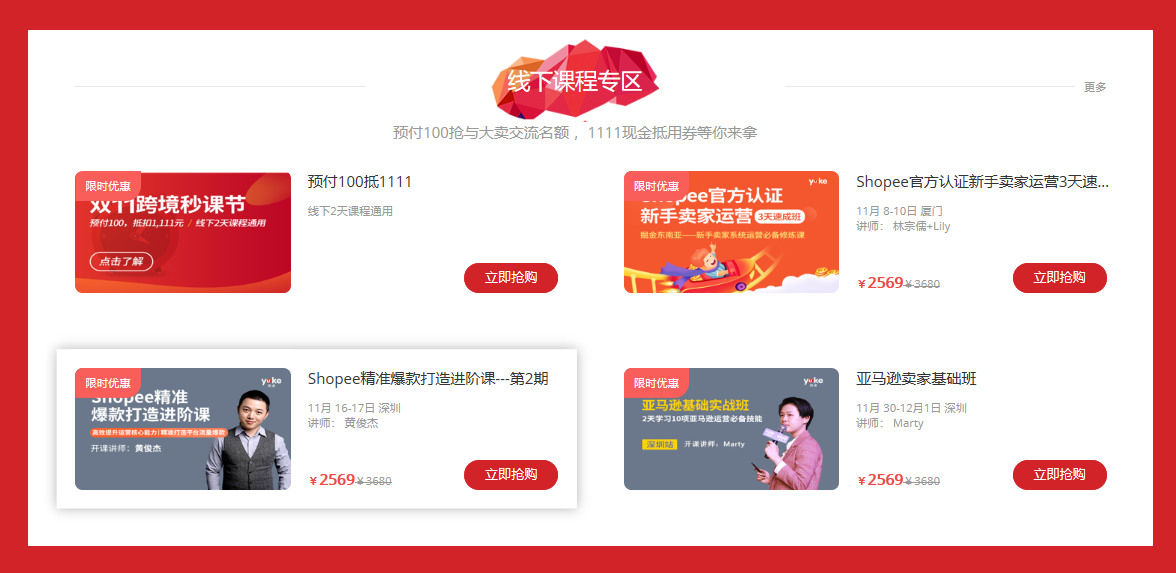 雨课正式上线11.11跨境秒课节，超低价实操精品课程助阵旺季