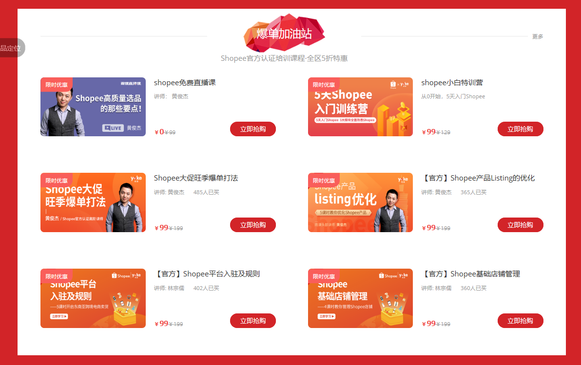 雨课正式上线11.11跨境秒课节，超低价实操精品课程助阵旺季