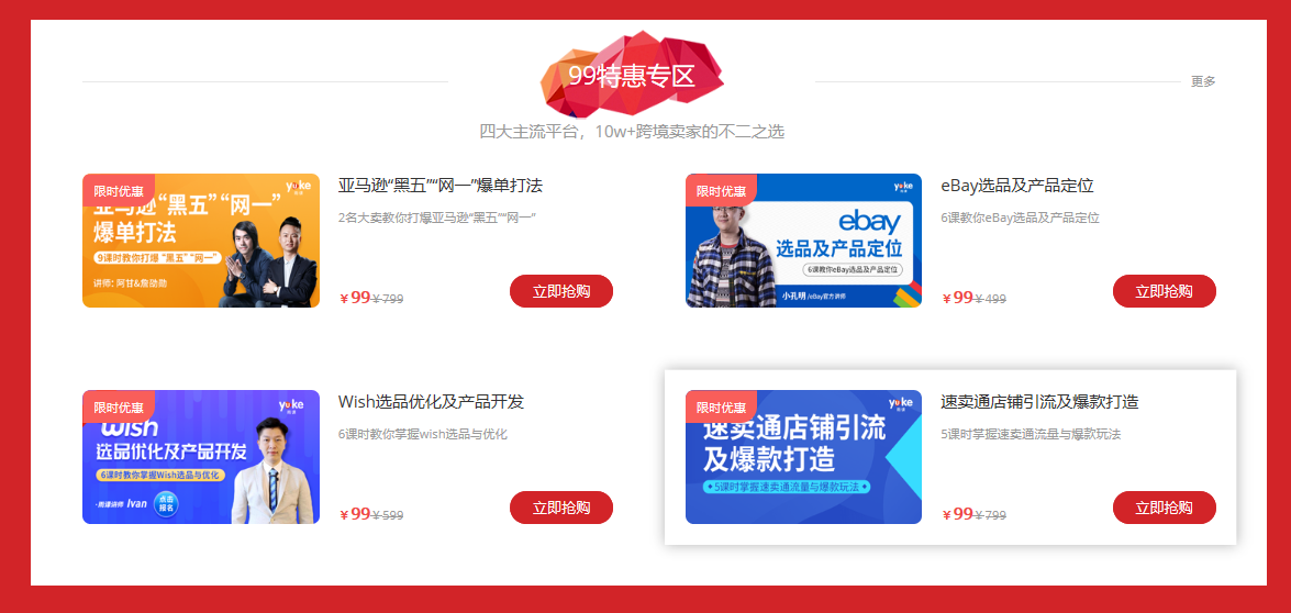 雨课正式上线11.11跨境秒课节，超低价实操精品课程助阵旺季