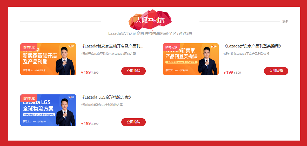 雨课正式上线11.11跨境秒课节，超低价实操精品课程助阵旺季