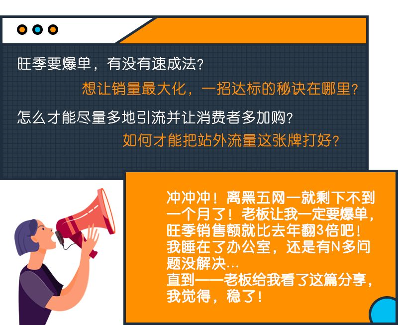老板给我转了这个之后，我感觉亚马逊旺季爆单稳了！