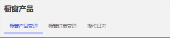阿里巴巴国际站橱窗产品页面升级，你发现了吗？