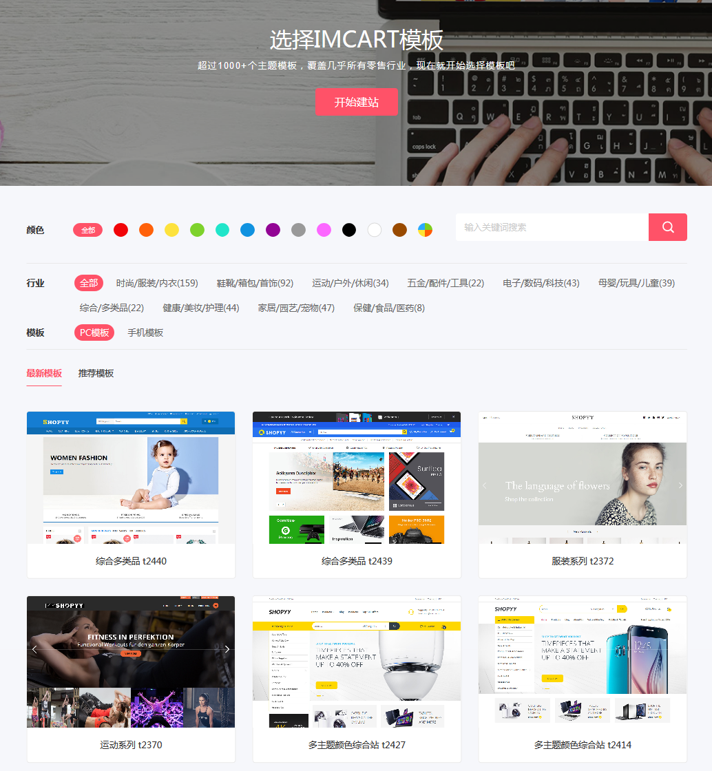 決戰黑五！IMCART免費建站全攻略：建站&營銷&引流