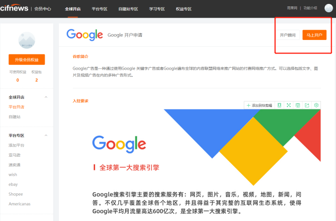 雨果网推“旺季流量加油包”，Google官方优化师亲自为你做“站外引流”