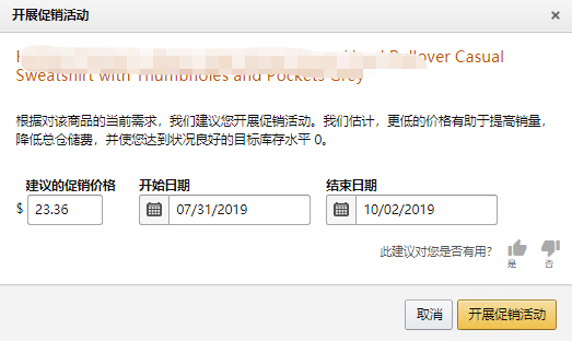 亚马逊LISTING流程化运营体系:Outlet促销功能讲解