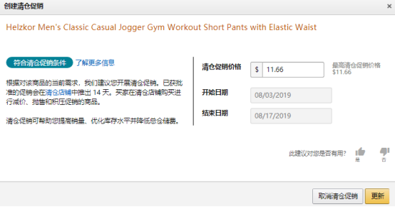 亚马逊LISTING流程化运营体系:Outlet促销功能讲解