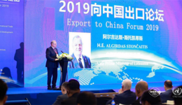 2019向中国出口论坛成功召开,中国或将在2022年成为全球最大进口国家