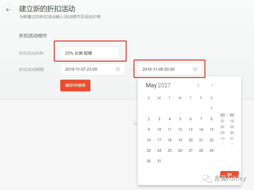 Shopee“营销中心”详解系列之“我的折扣活动”