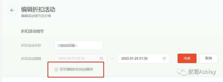 Shopee“营销中心”详解系列之“我的折扣活动”