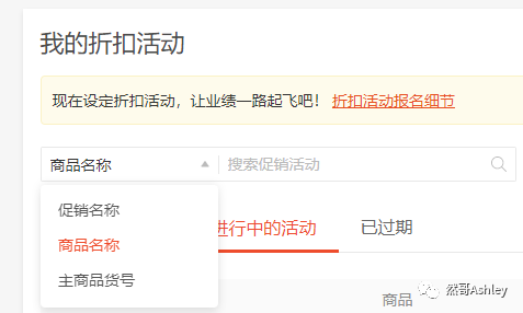 Shopee“营销中心”详解系列之“我的折扣活动”