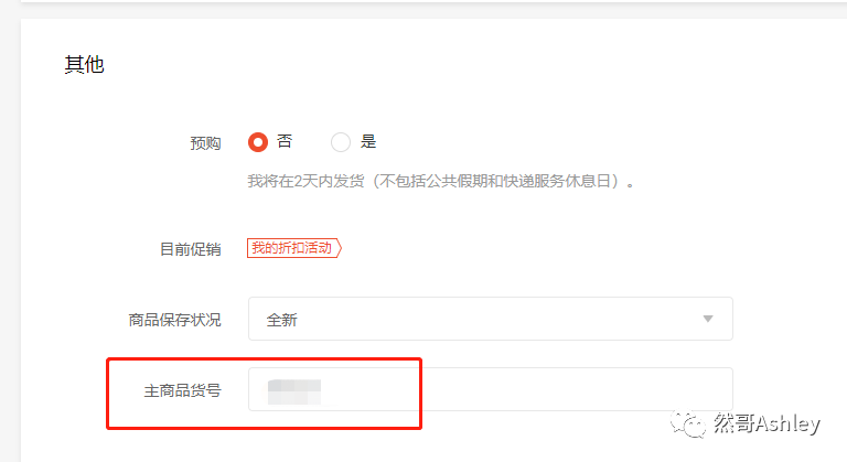 Shopee“营销中心”详解系列之“我的折扣活动”