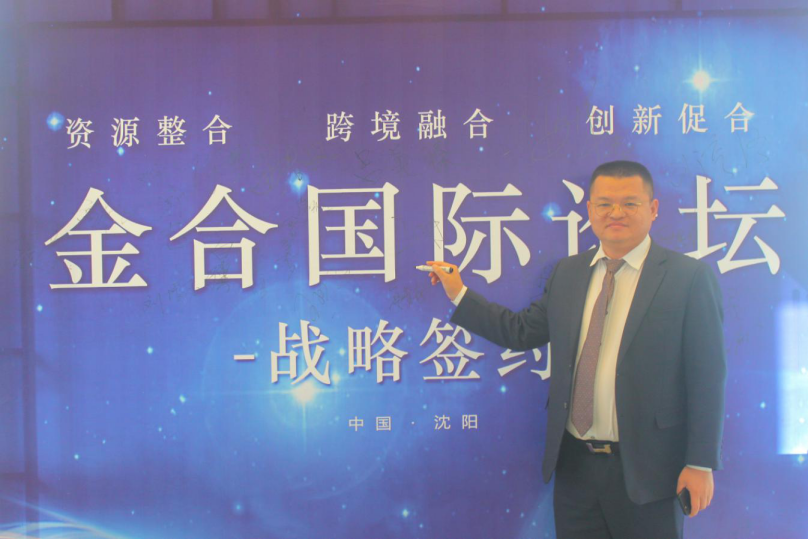 凯鸣知识产权亮相金合国际论坛，发力沈阳跨境电商