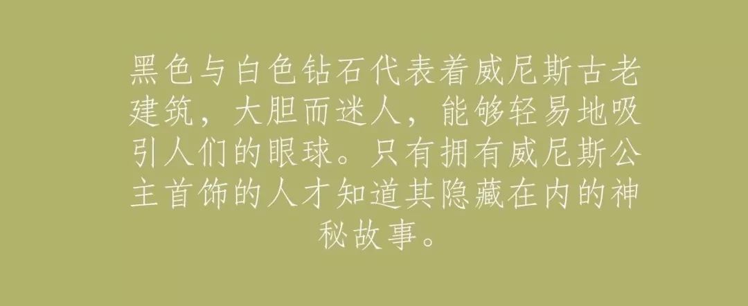 Roberto Coin - 威尼斯公主系列