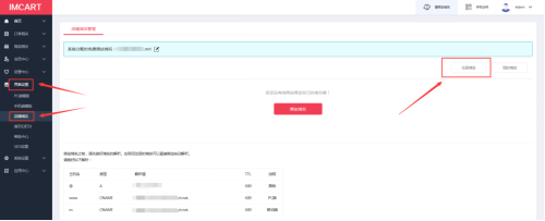 劲爆福利！双11注册IMCART系统，可获 .shop 或 .store 后缀域名一年