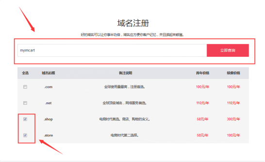 劲爆福利！双11注册IMCART系统，可获 .shop 或 .store 后缀域名一年