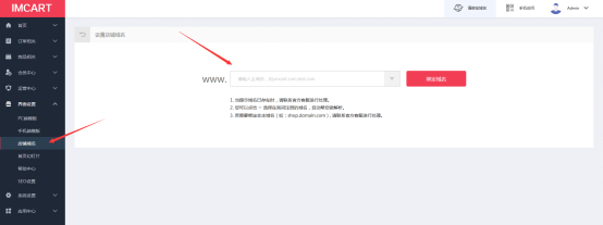 劲爆福利！双11注册IMCART系统，可获 .shop 或 .store 后缀域名一年