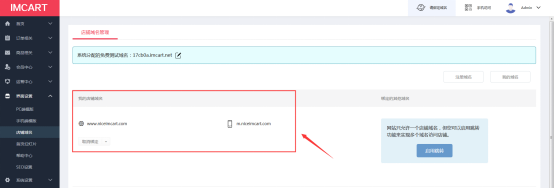劲爆福利！双11注册IMCART系统，可获 .shop 或 .store 后缀域名一年