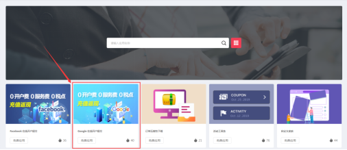 全民疯抢，Google广告免费开户，充值立返11%现金！