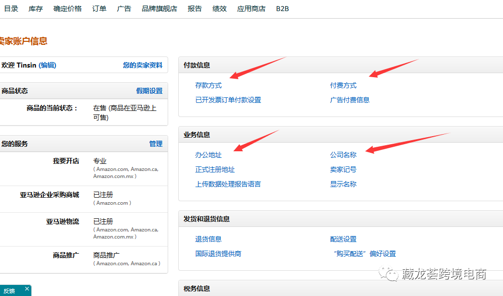 我的亚马逊新账号终于下来了，接着该做什么？