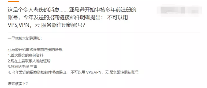 服务商的锅？亚马逊大规模封号，二审号也不放过！