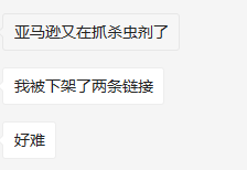 当心！亚马逊再出“杀虫剂”错杀事件，竟然是黑心服务商制造的“人祸”！