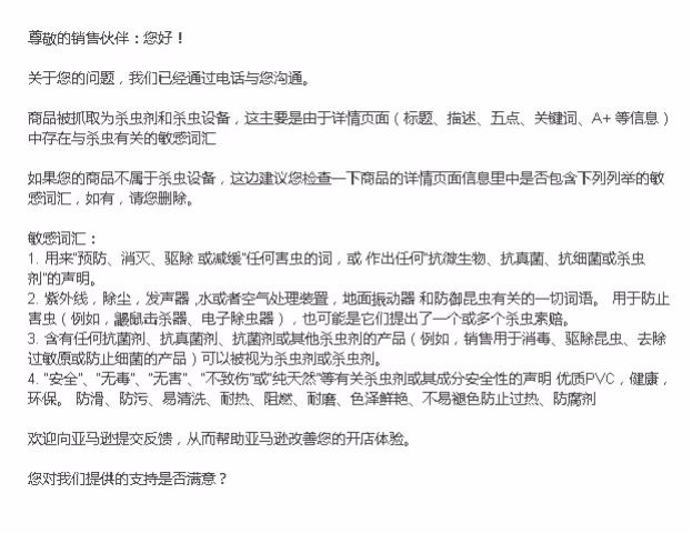 当心！亚马逊再出“杀虫剂”错杀事件，竟然是黑心服务商制造的“人祸”！