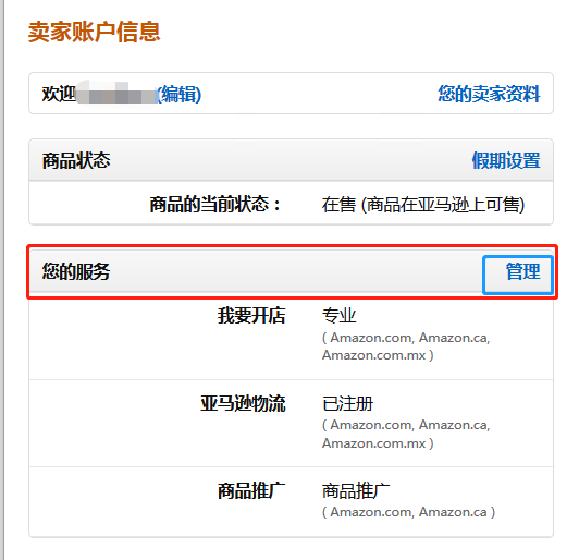 亚马逊近期政策新变动
