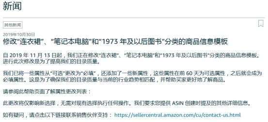 亚马逊近期政策新变动