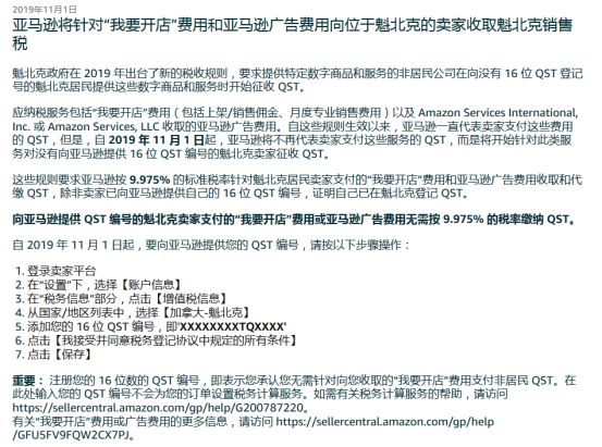 亚马逊近期政策新变动