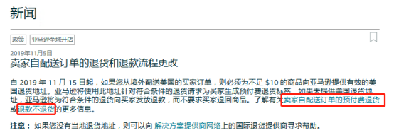 亚马逊近期政策新变动