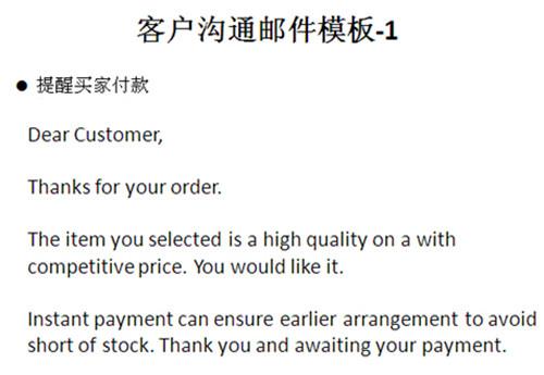 【干货】跨境电商日常客户沟通邮件模板大盘点