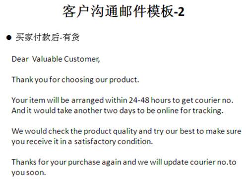 【干货】跨境电商日常客户沟通邮件模板大盘点