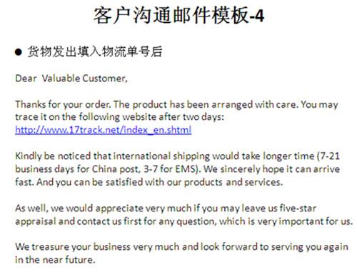 【干货】跨境电商日常客户沟通邮件模板大盘点