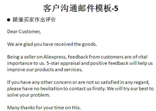 【干货】跨境电商日常客户沟通邮件模板大盘点