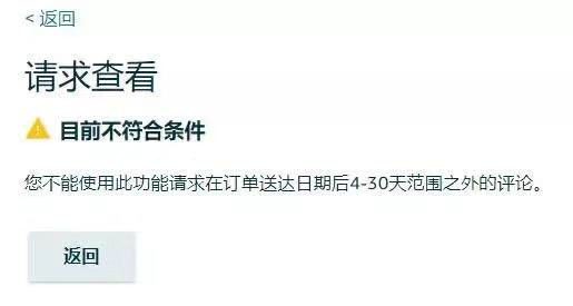 亚马逊Review新政策巨变！新上线“请求评论”功能！