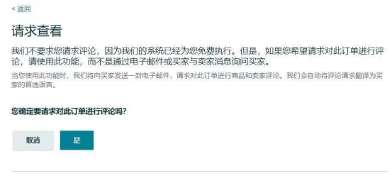 亚马逊Review新政策巨变！新上线“请求评论”功能！