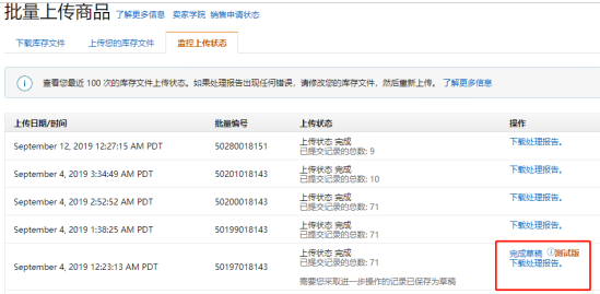 亚马逊LISTING流程化运营体系：FBA发货操作流程