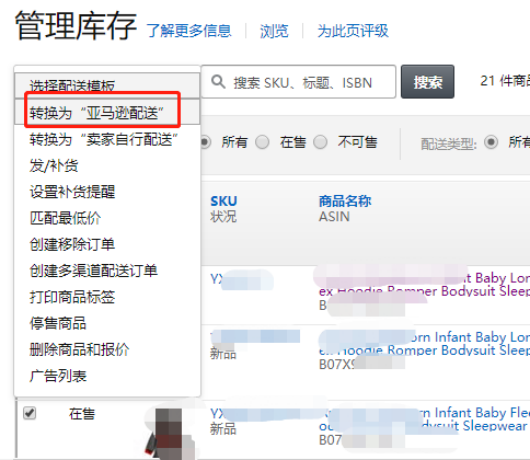 亚马逊LISTING流程化运营体系：FBA发货操作流程