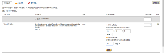 亚马逊LISTING流程化运营体系：FBA发货操作流程