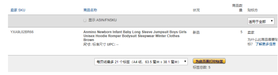 亚马逊LISTING流程化运营体系：FBA发货操作流程