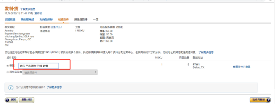 亚马逊LISTING流程化运营体系：FBA发货操作流程