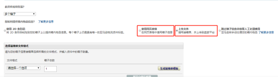 亚马逊LISTING流程化运营体系：FBA发货操作流程