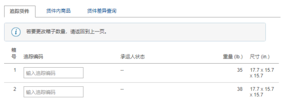 亚马逊LISTING流程化运营体系：FBA发货操作流程