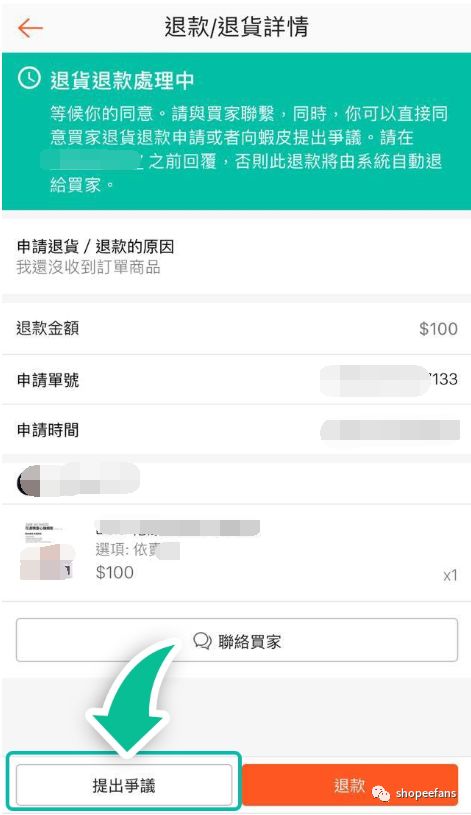 虾皮买家恶意退货，如果提出争议"保障"卖家权益~